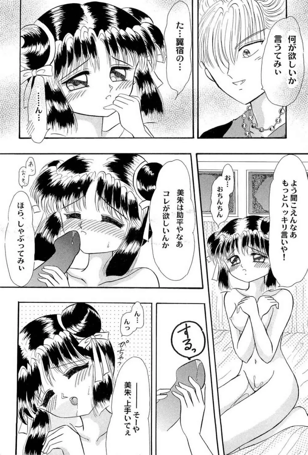 アニパロ美姫2 43ページ