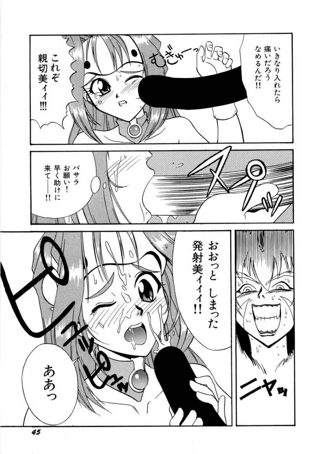 アニパロ美姫1 48ページ