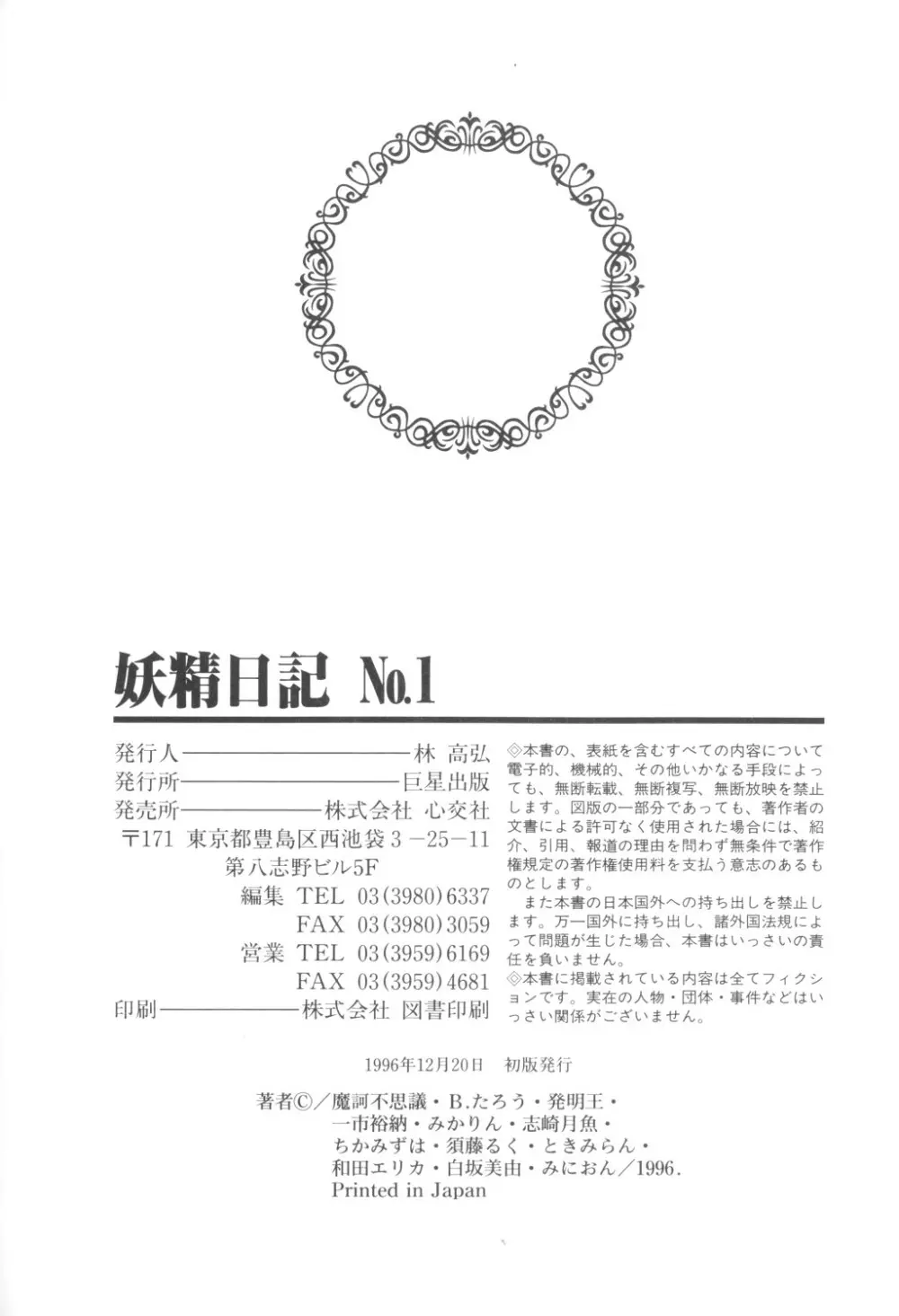 妖精日記 第1号 170ページ