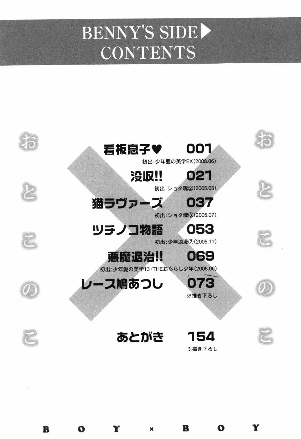 おとこのこ×おとこのこ 85ページ