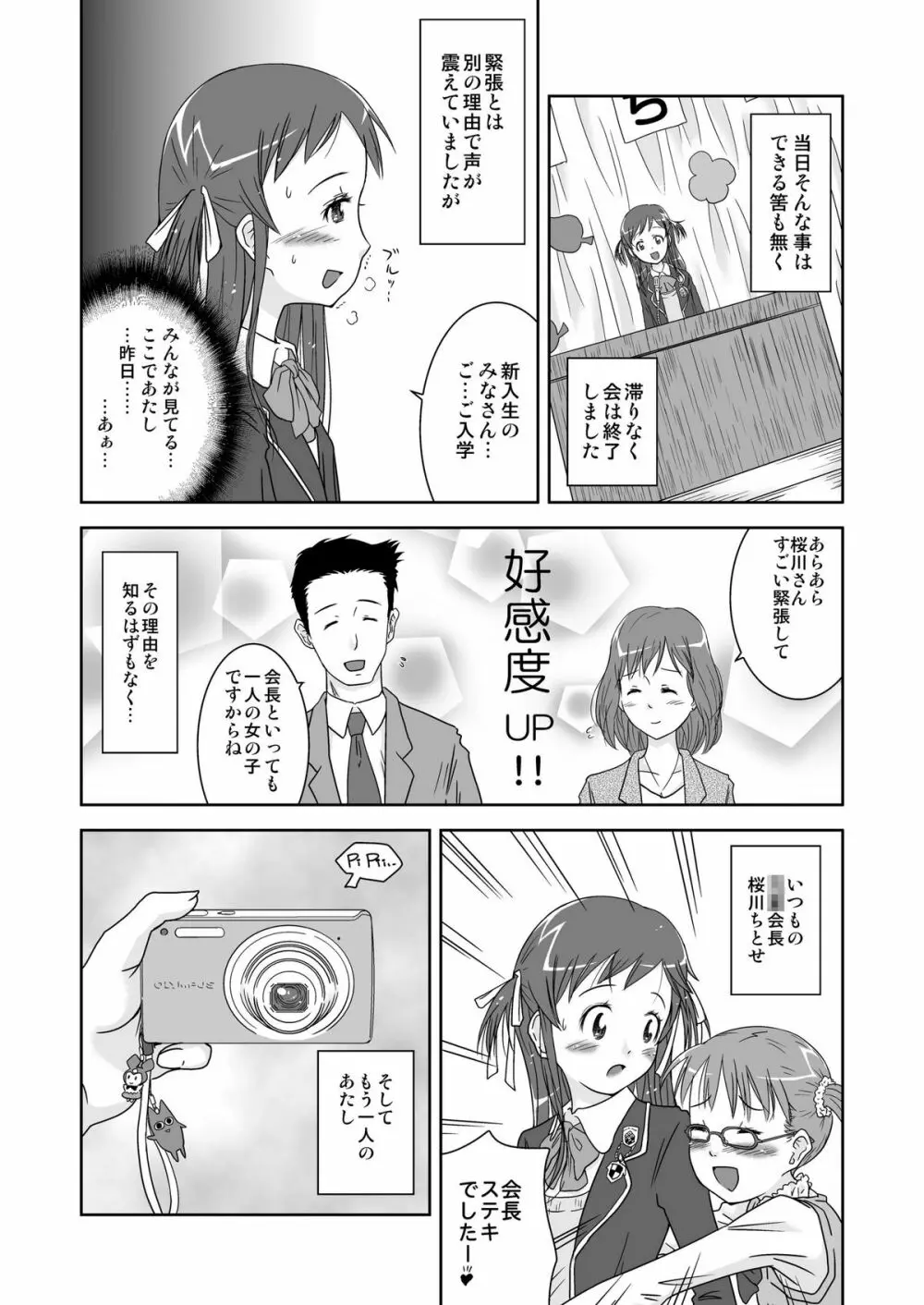 露出少女会長ちとせ 20ページ