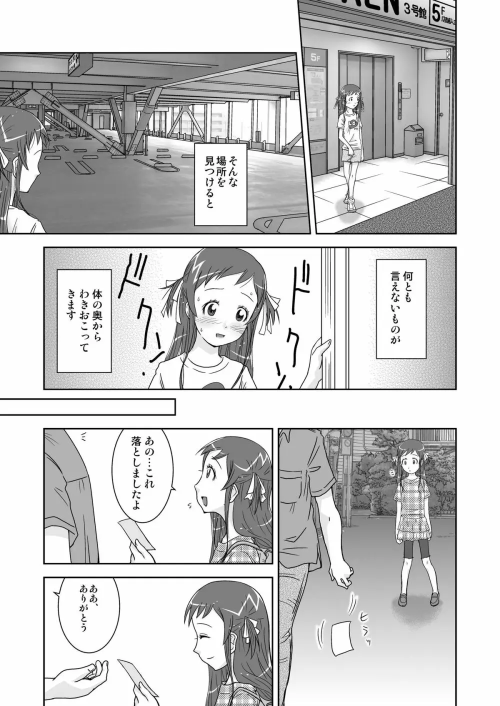 露出少女会長ちとせ 23ページ