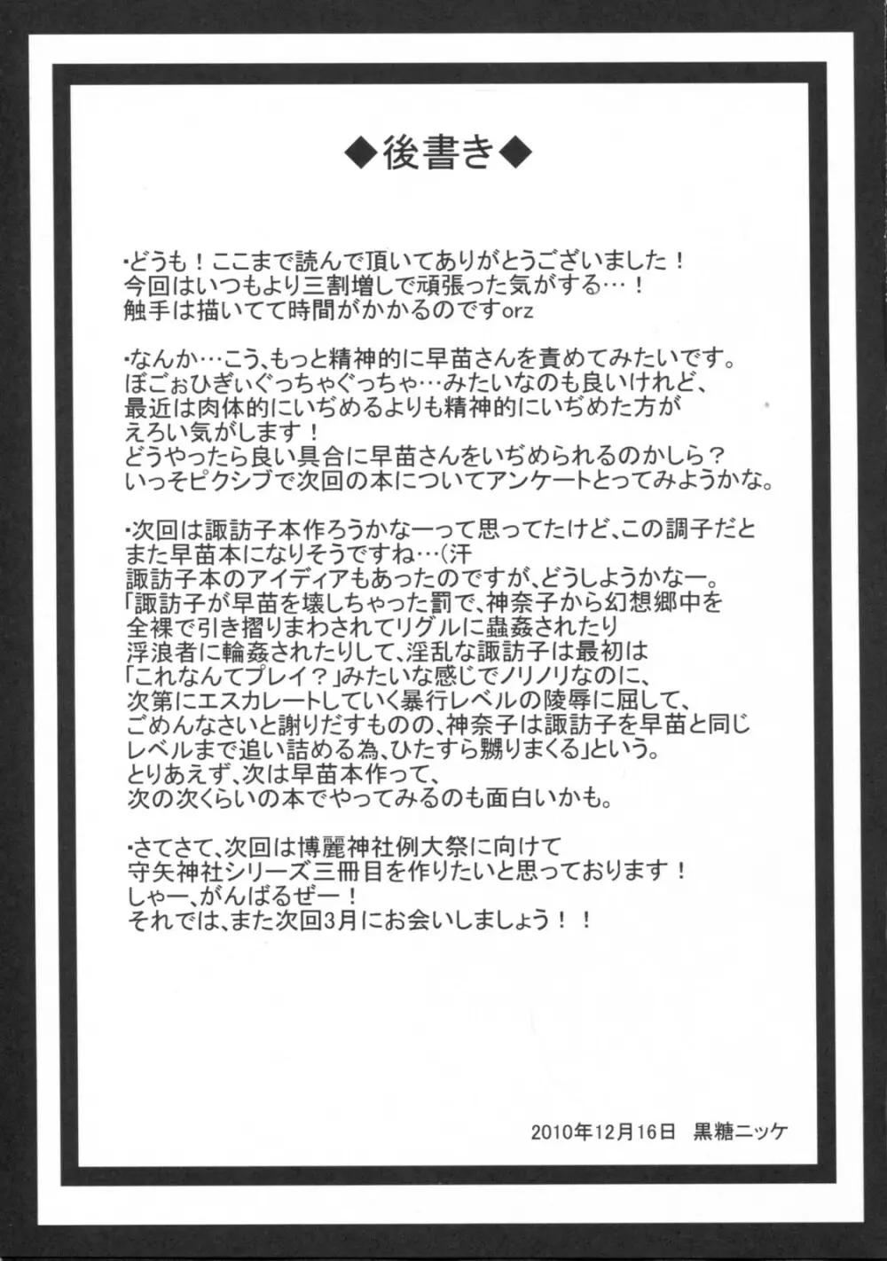 妖怪に孕まされた早苗さんをひたすら触手で嬲り輪姦す守矢神社 24ページ