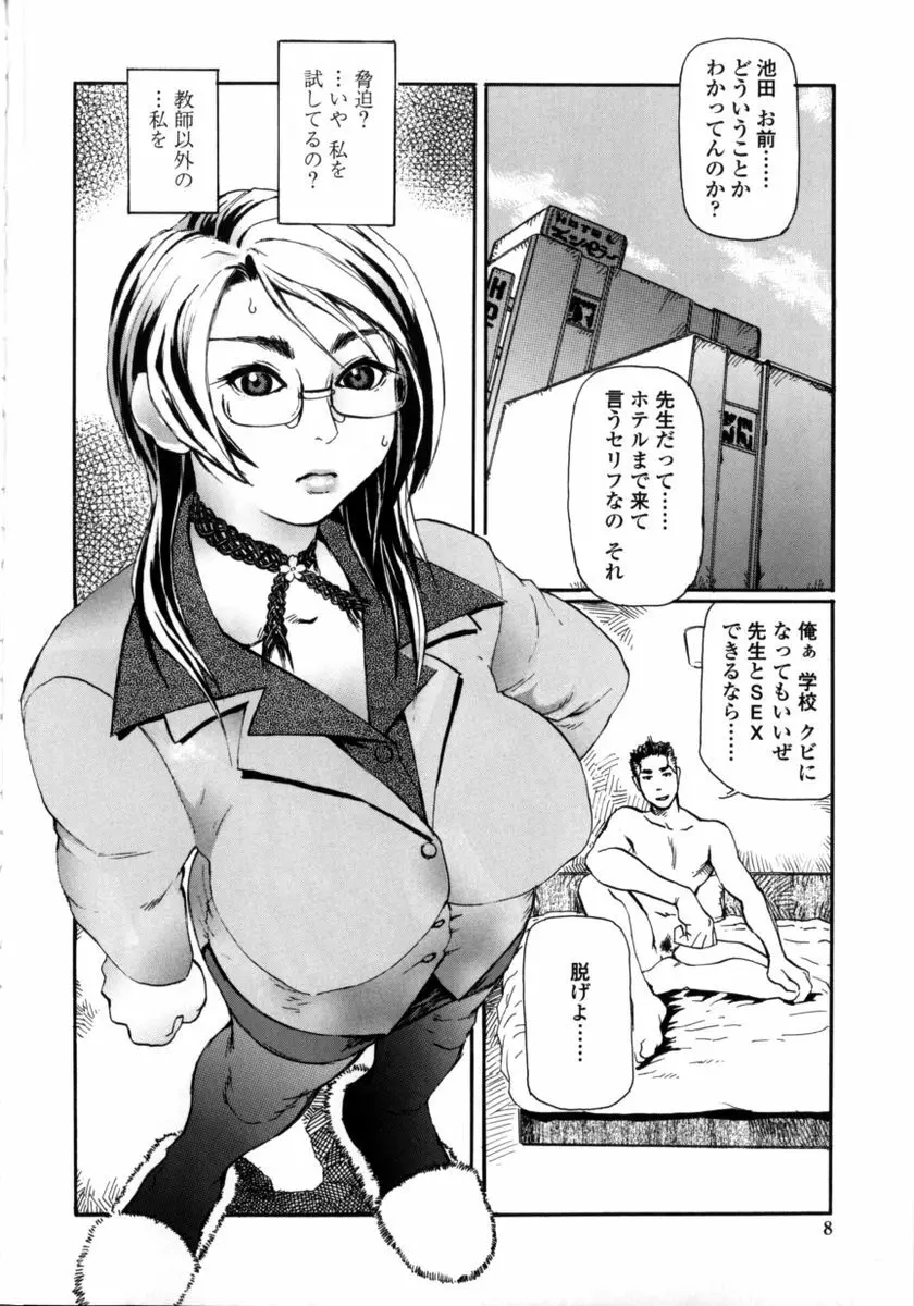 先生だって女なの 10ページ