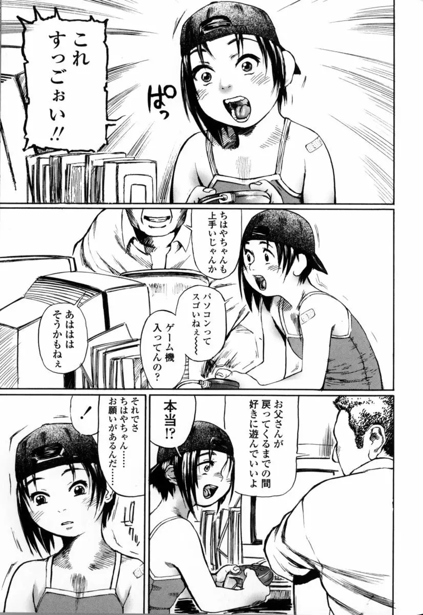 先生だって女なの 161ページ