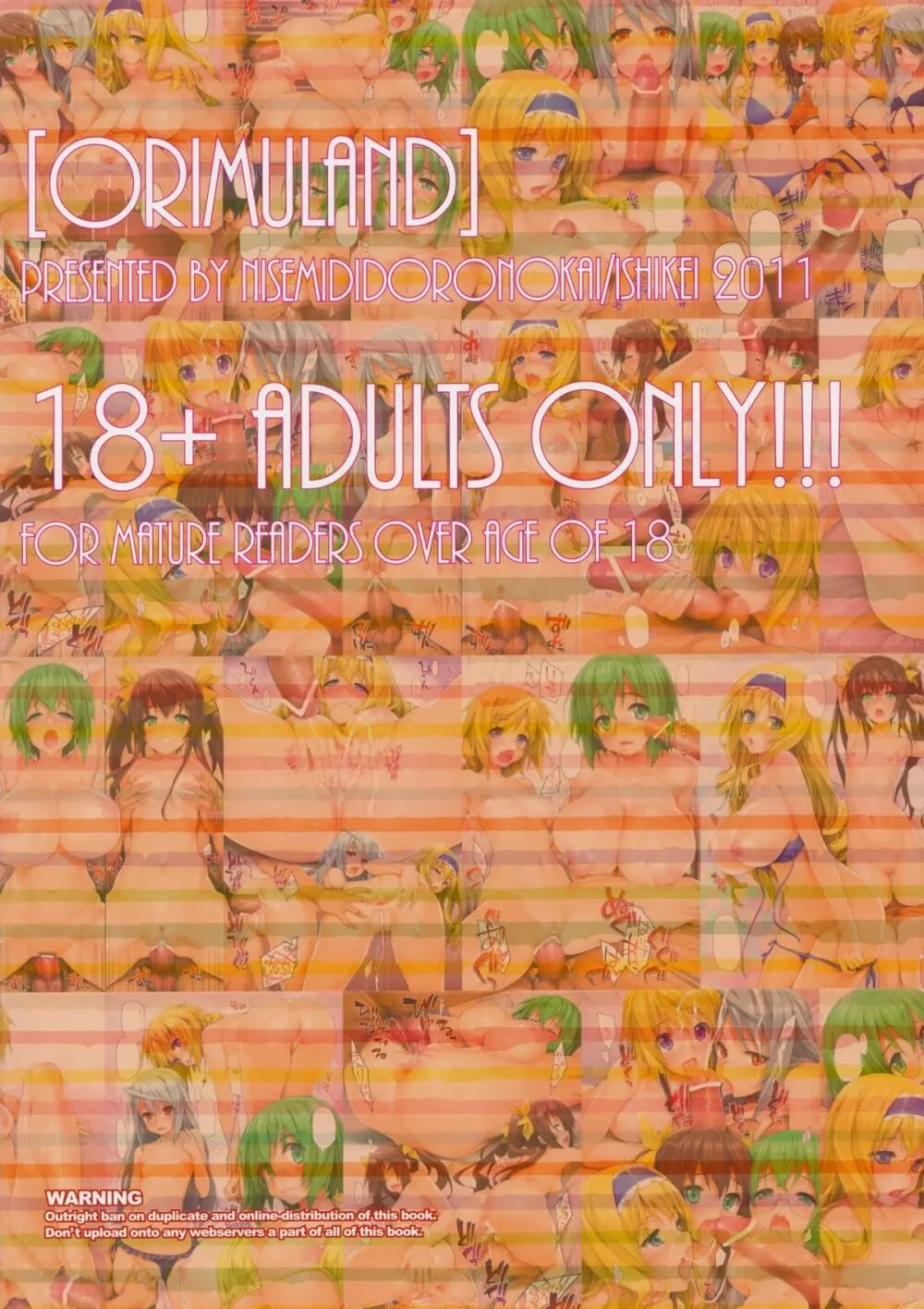 ORIMUland 16ページ