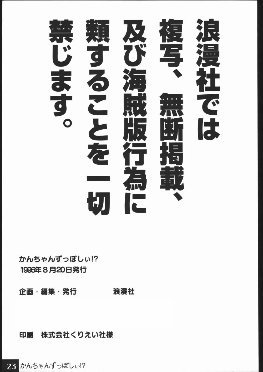 かんちゃんずっぽしぃ 22ページ