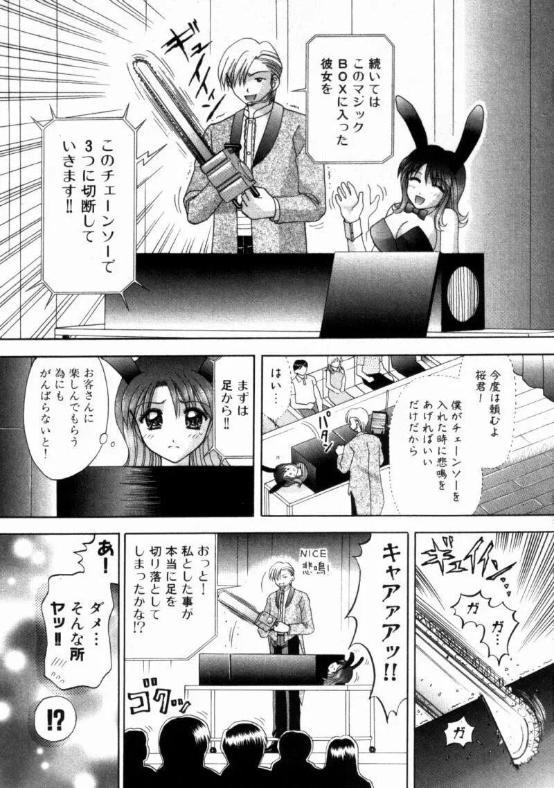 バスツアーへようこそ② 114ページ