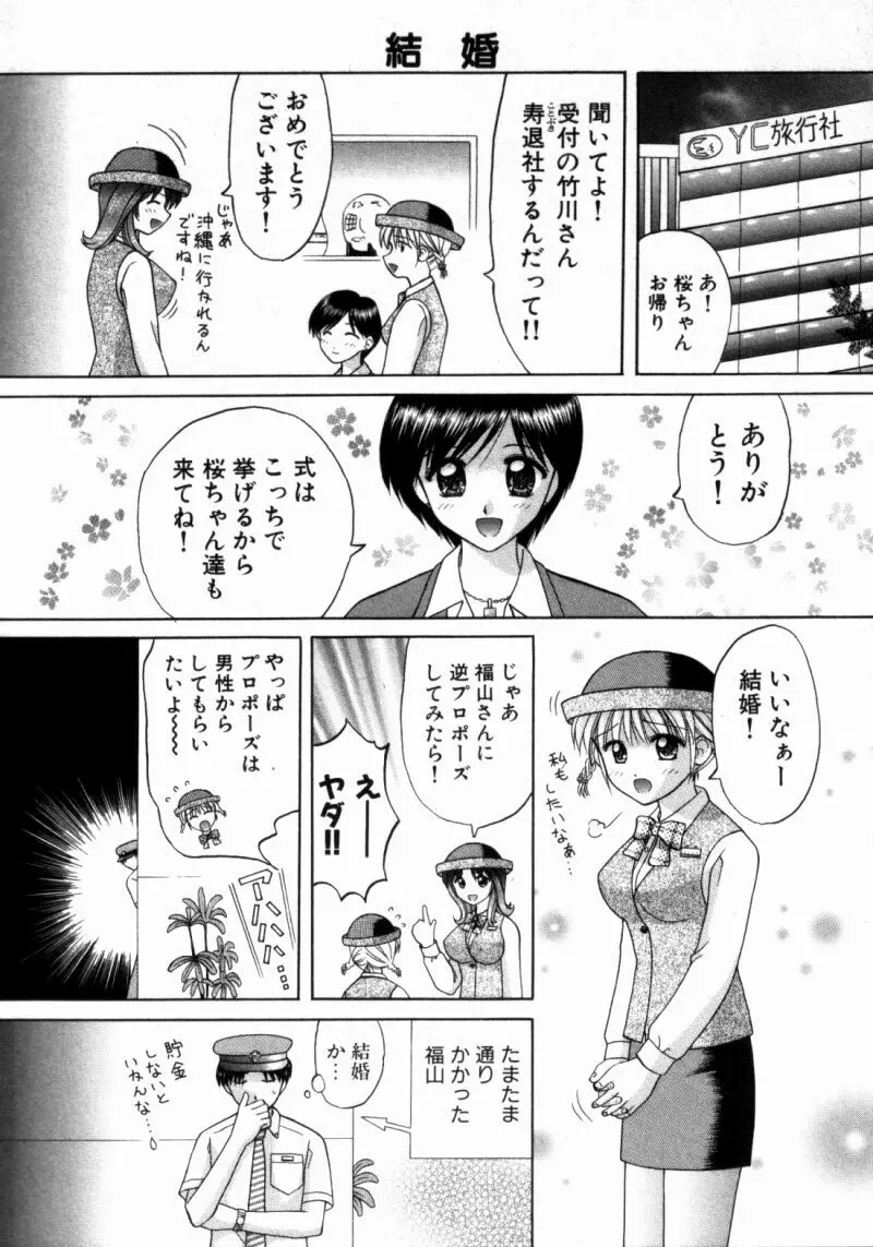 バスツアーへようこそ② 129ページ