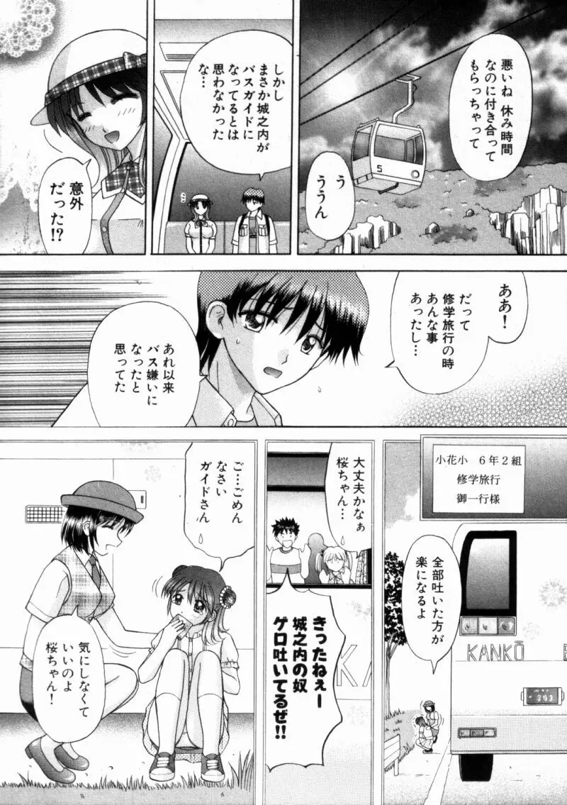 バスツアーへようこそ② 134ページ