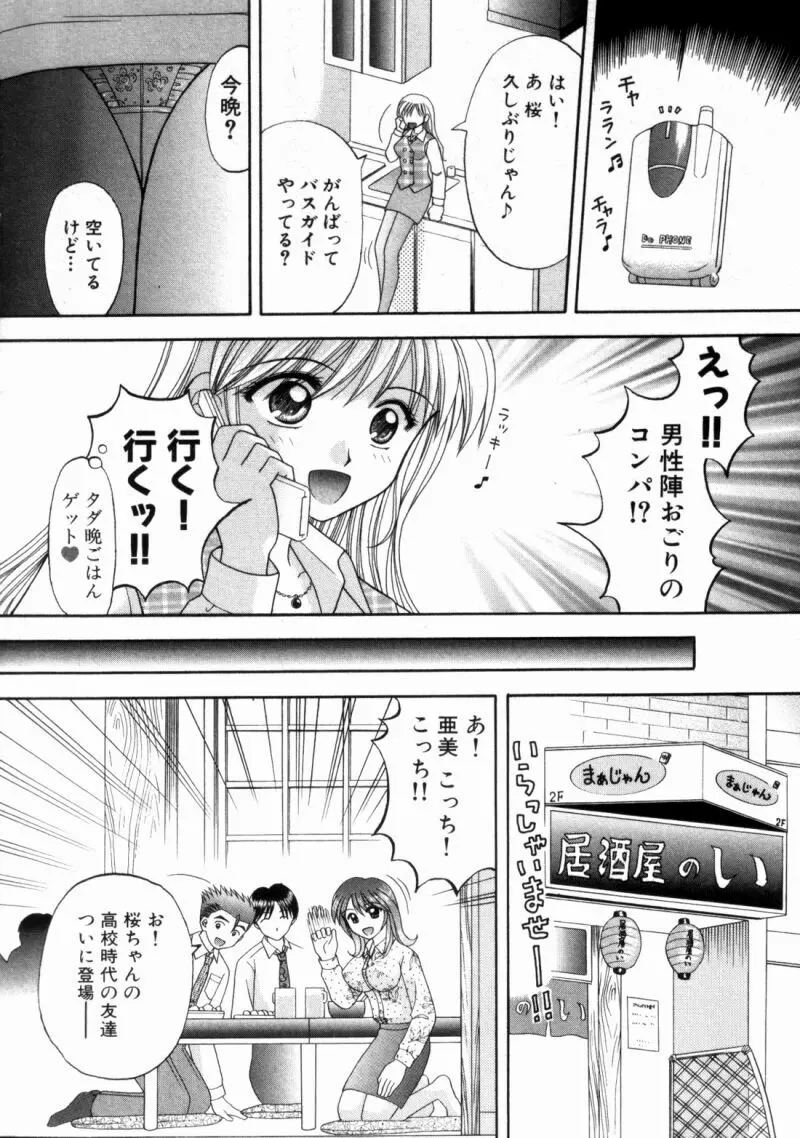 バスツアーへようこそ② 196ページ