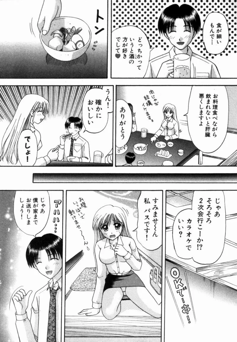 バスツアーへようこそ② 199ページ