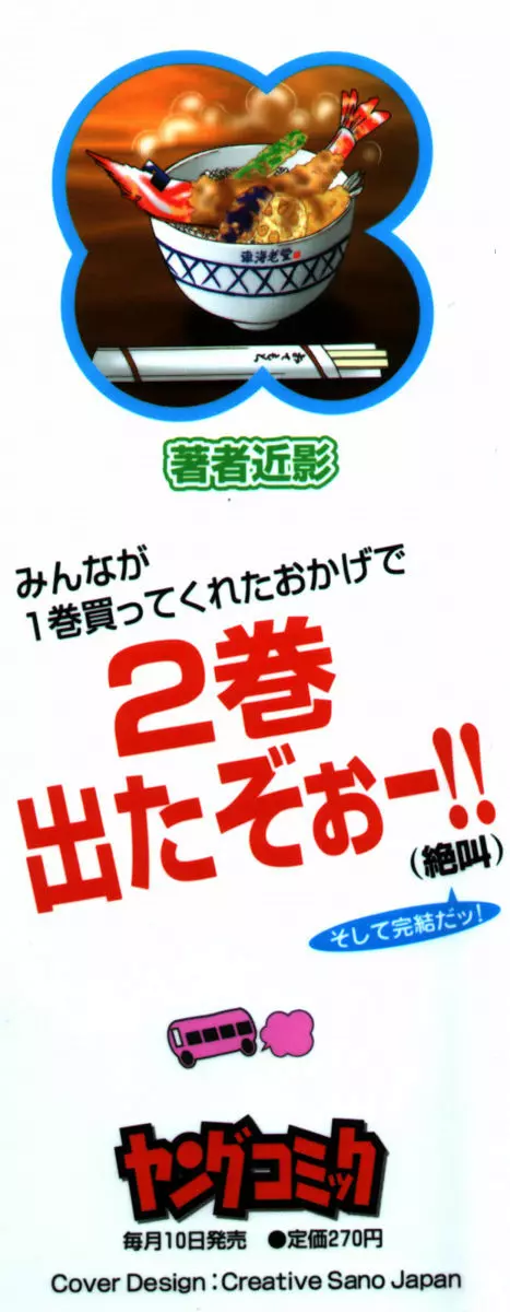 バスツアーへようこそ② 214ページ