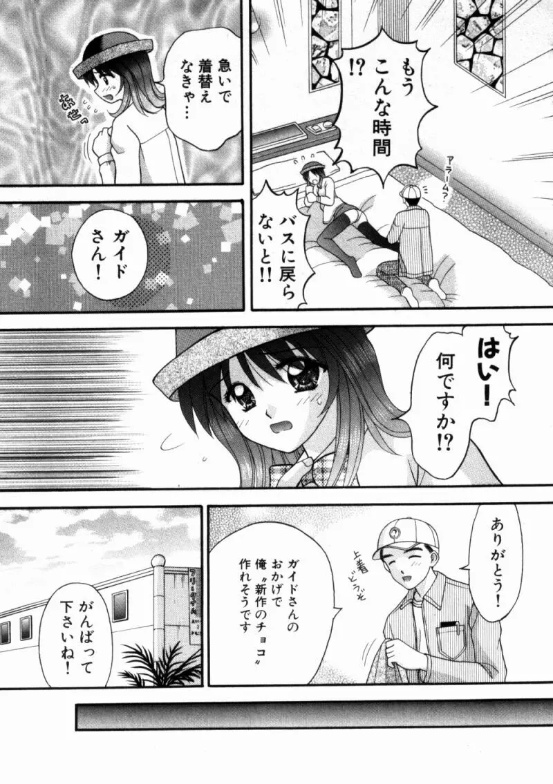 バスツアーへようこそ② 26ページ