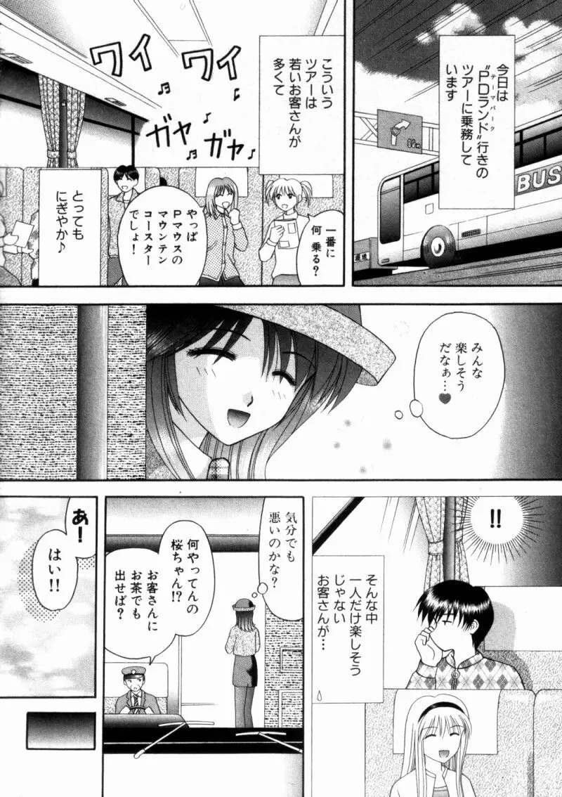 バスツアーへようこそ② 31ページ