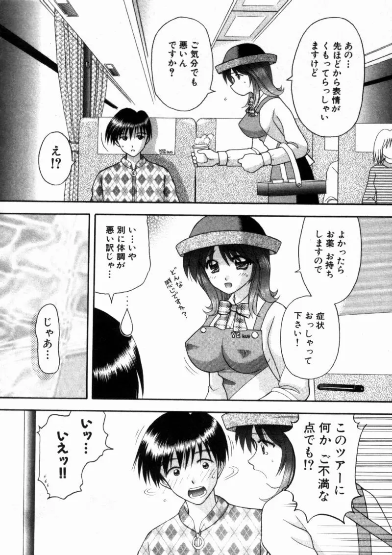 バスツアーへようこそ② 33ページ