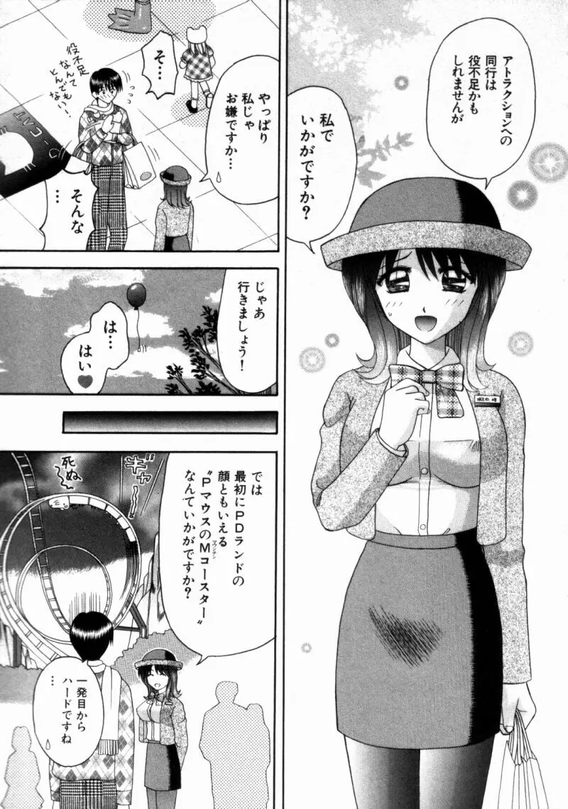 バスツアーへようこそ② 36ページ