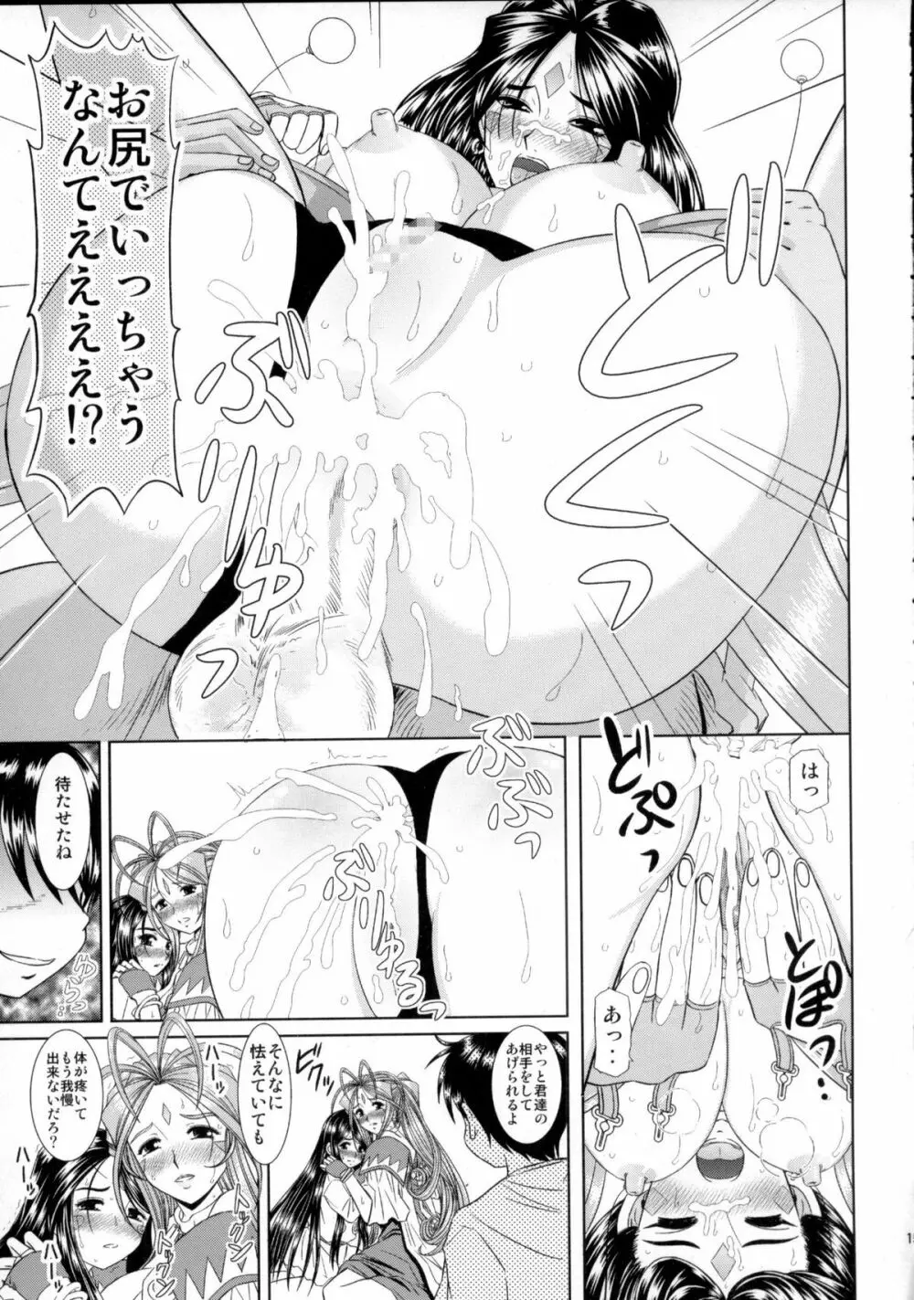 堕天スルマデ犯サレ続ケル女神サマノ物語 14ページ