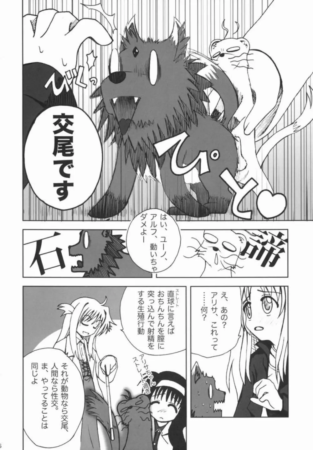 Kemono tachi no Yuuutsu -Kaiteiban- 15ページ