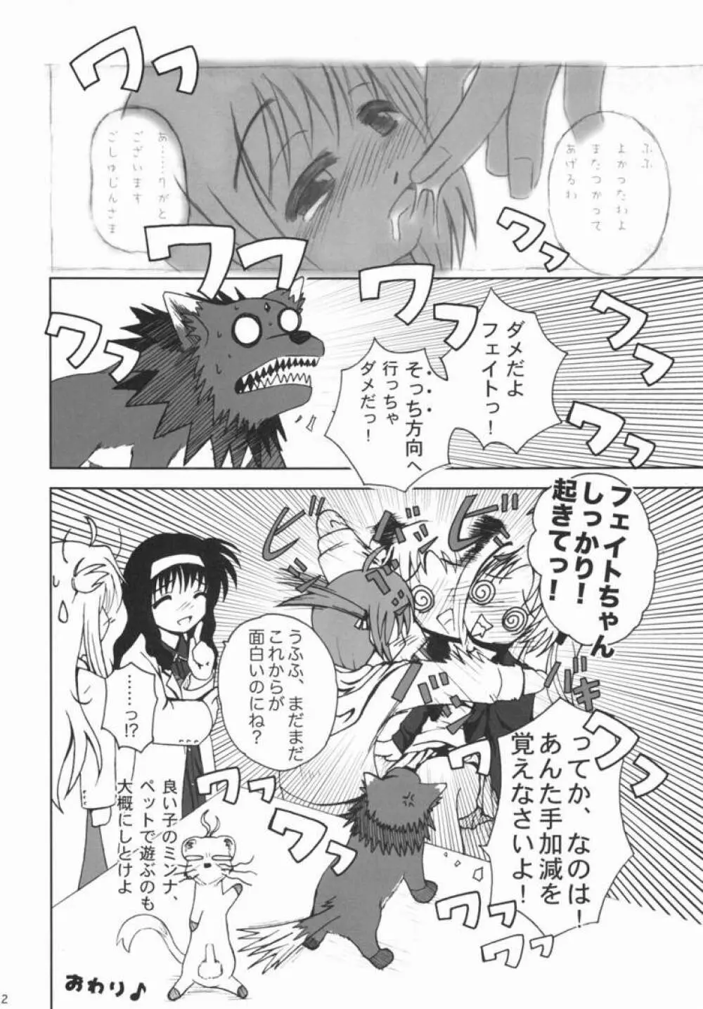 Kemono tachi no Yuuutsu -Kaiteiban- 21ページ