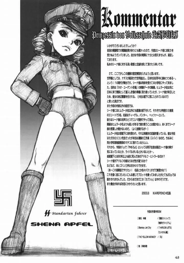 帝国オナニーズ 47ページ