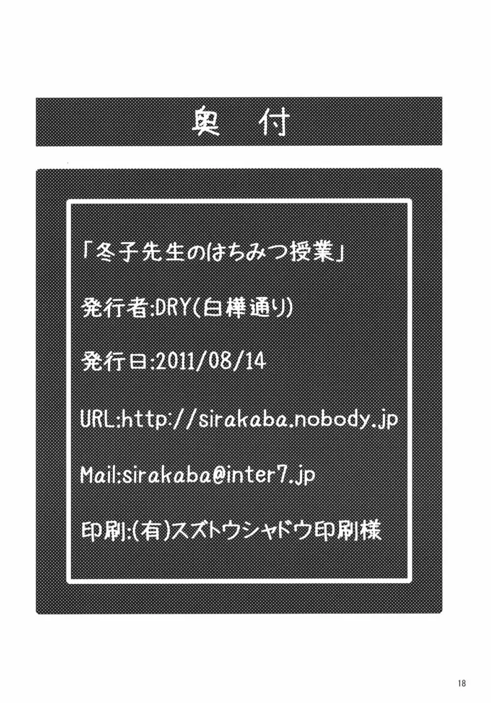 冬子先生のはちみつ授業 17ページ