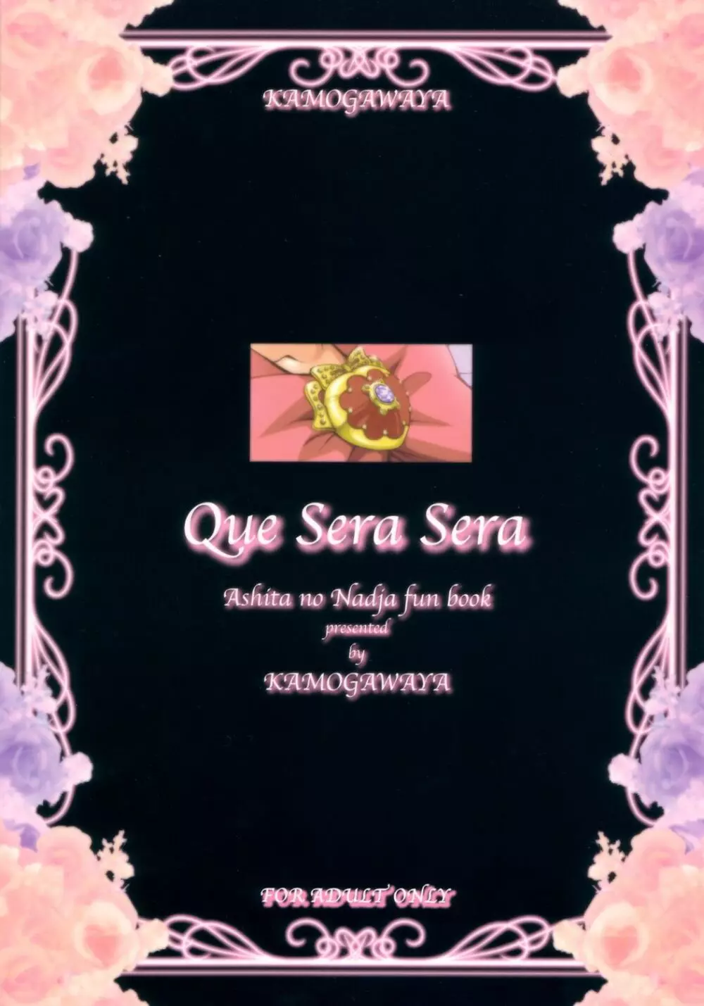 Que Sera Sera 22ページ