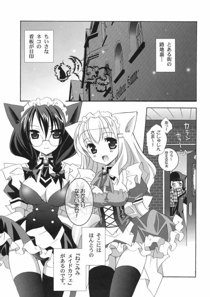 Nekomimi Meido Cafe 6ページ