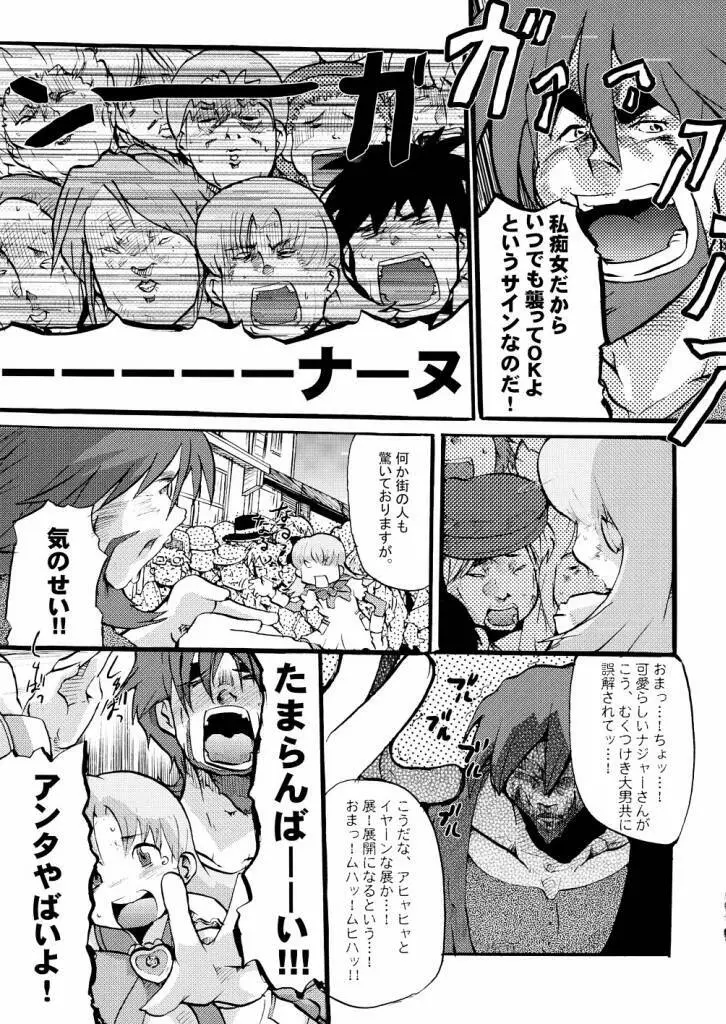 超豪腕戦記ナージョ 6ページ