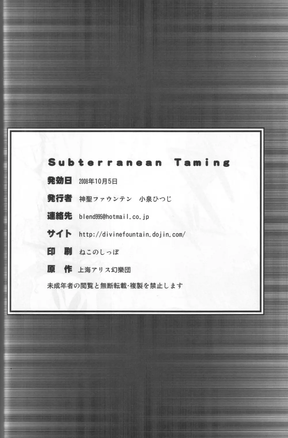 Subterranean Taming 25ページ