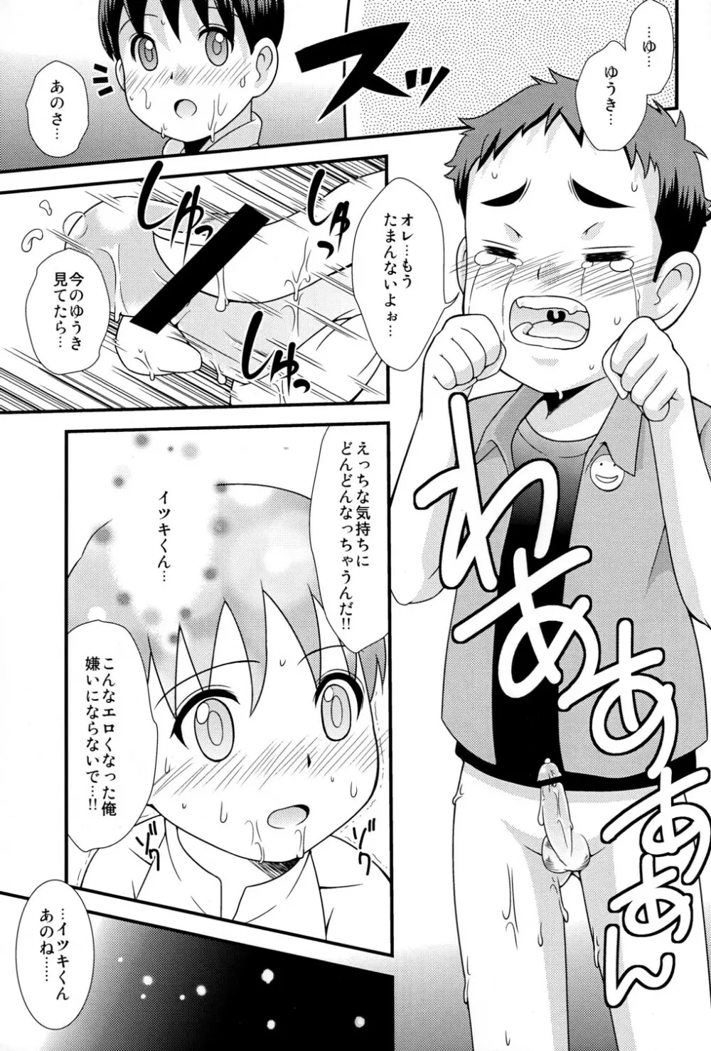 ゆうきのしるし 13ページ