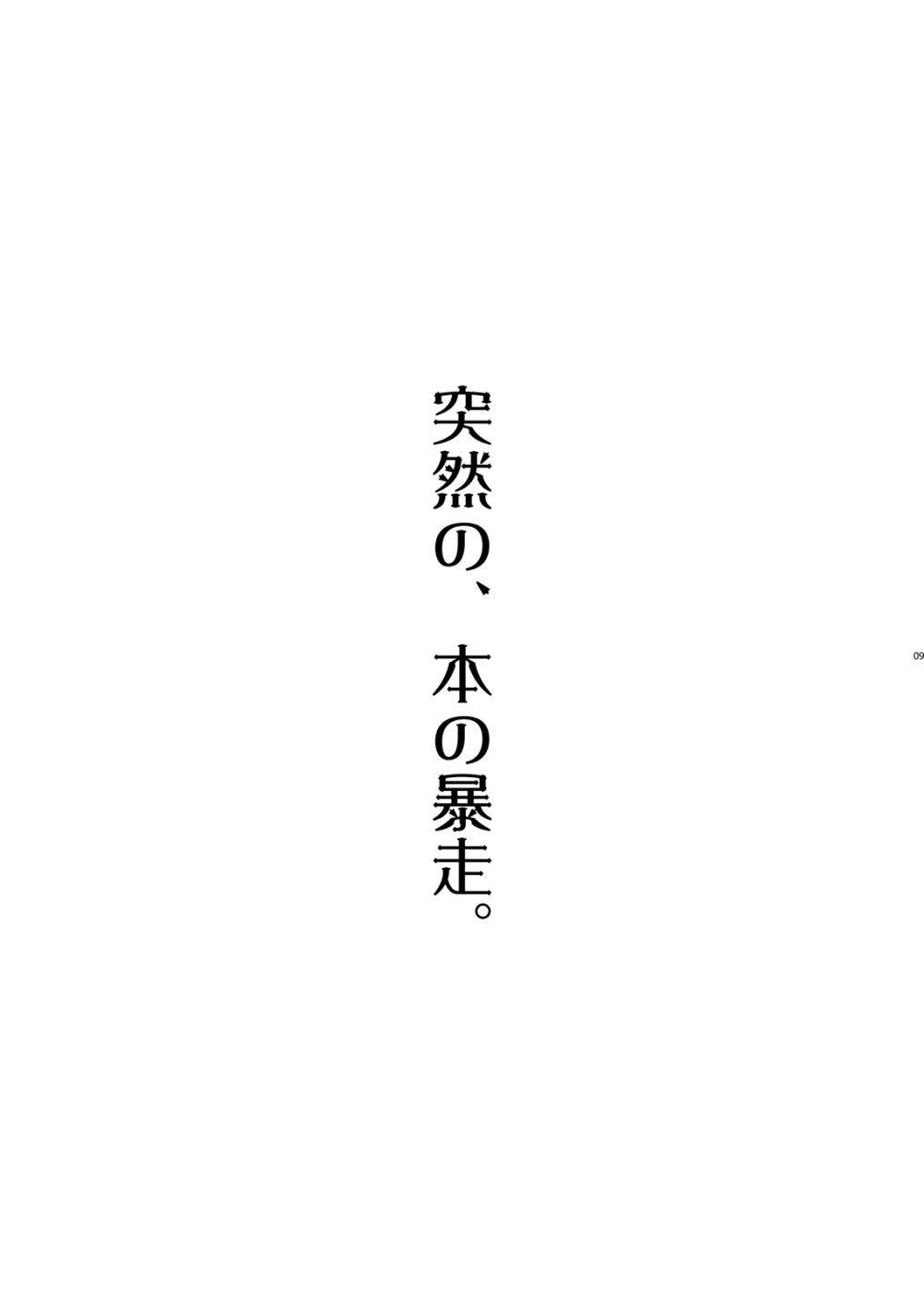 ある館の一日 総集編 7ページ