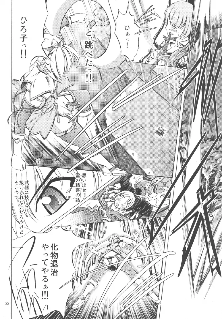 雷ノひかり 24ページ