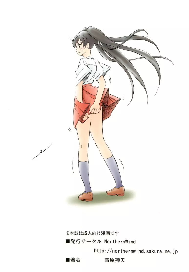 雷ノひかり 51ページ