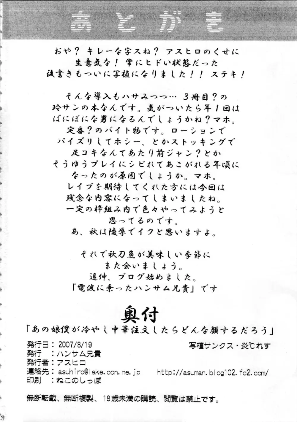 あの娘僕が冷やし中華注文したらどんな顔するだろう 24ページ