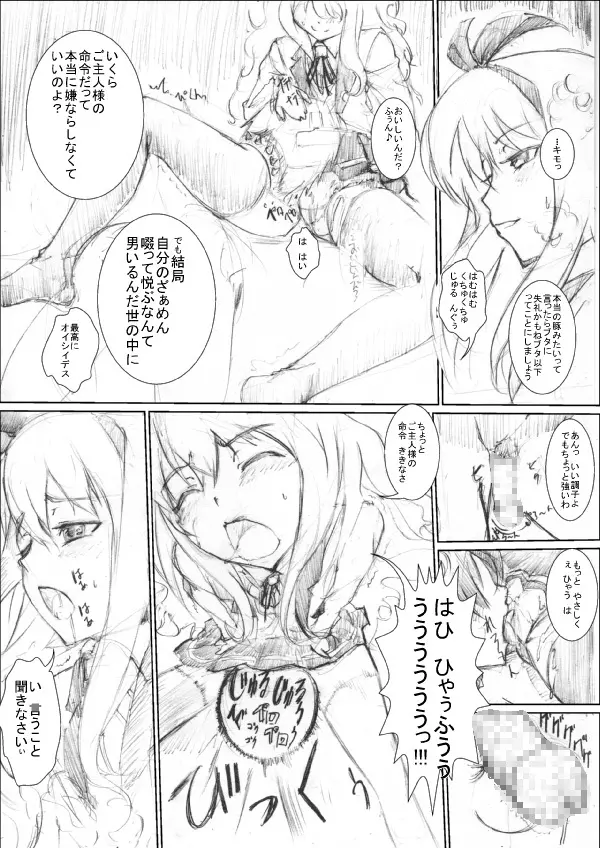 [ちゃんこ鍋] 踏んでください そして昇天(イッ)てください (えむえむ！) 12ページ