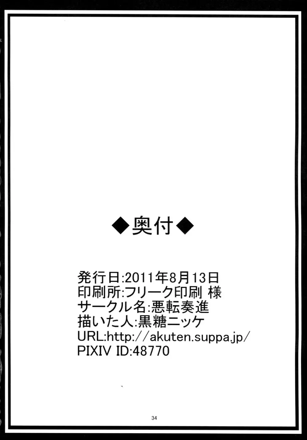 触手苗床になった早苗さんが諏訪子を欲望のまま貪る守矢神社 33ページ