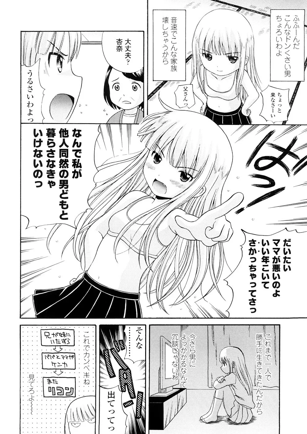 美少女しすたあ小悪魔系 129ページ