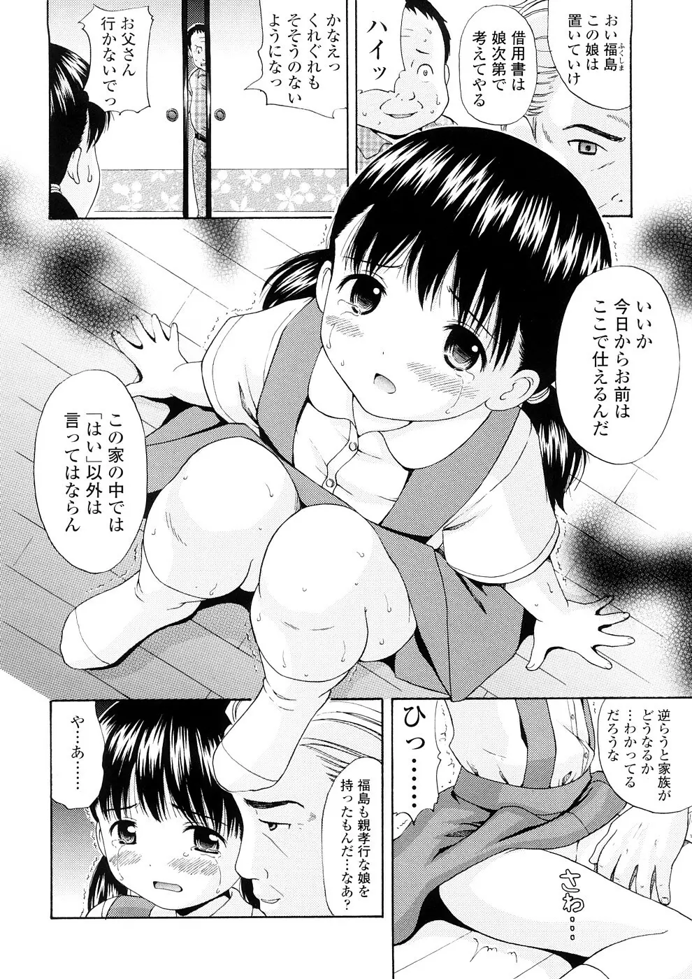 美少女しすたあ小悪魔系 149ページ