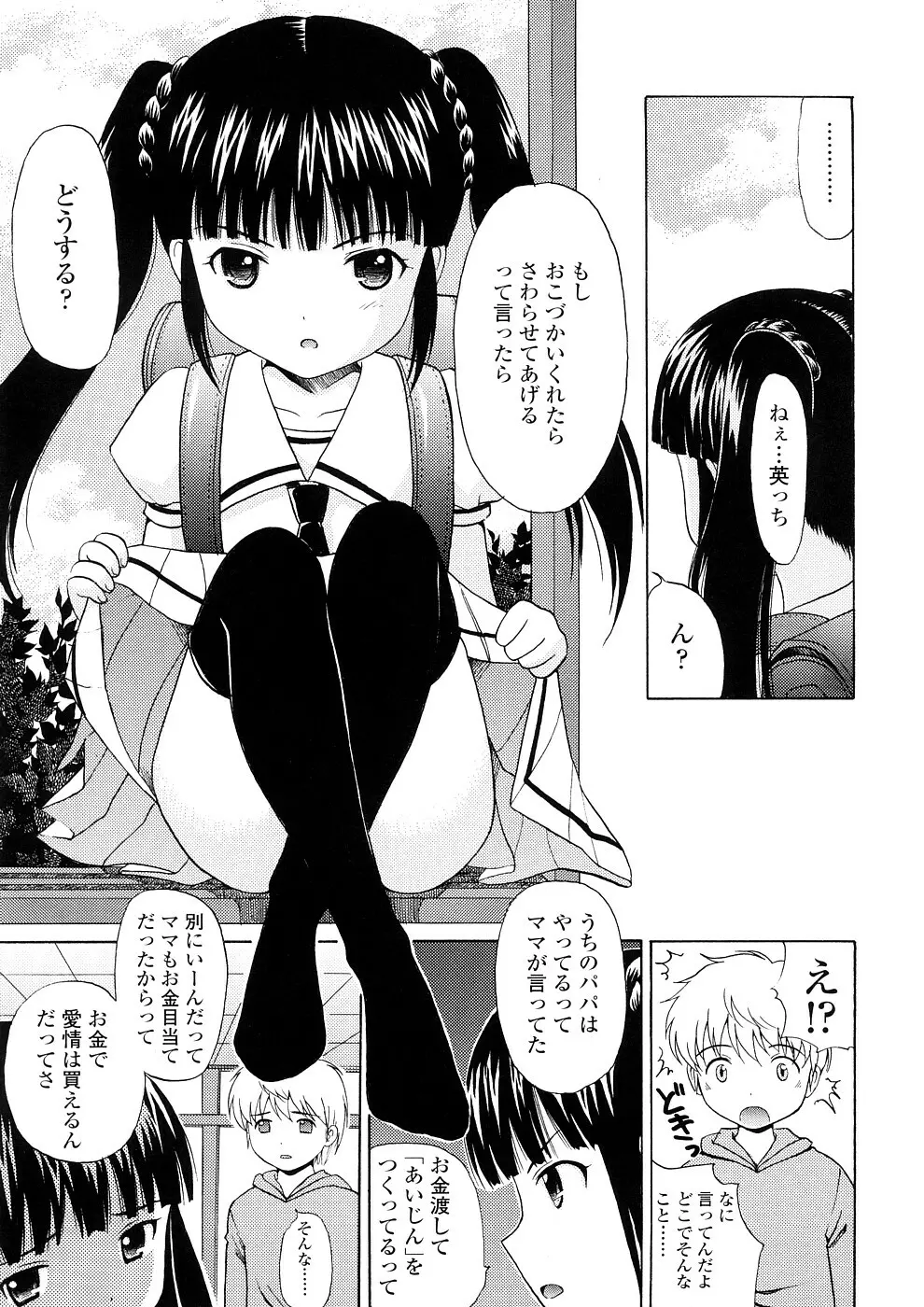 美少女しすたあ小悪魔系 44ページ