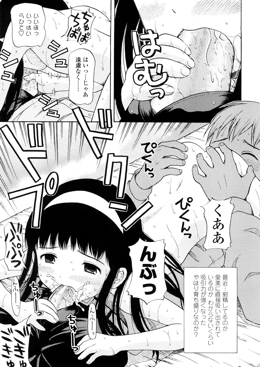 美少女しすたあ小悪魔系 72ページ