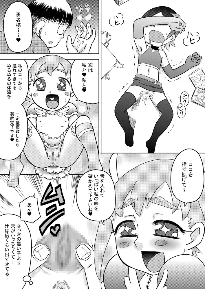 空から少女が降ってくる 8ページ