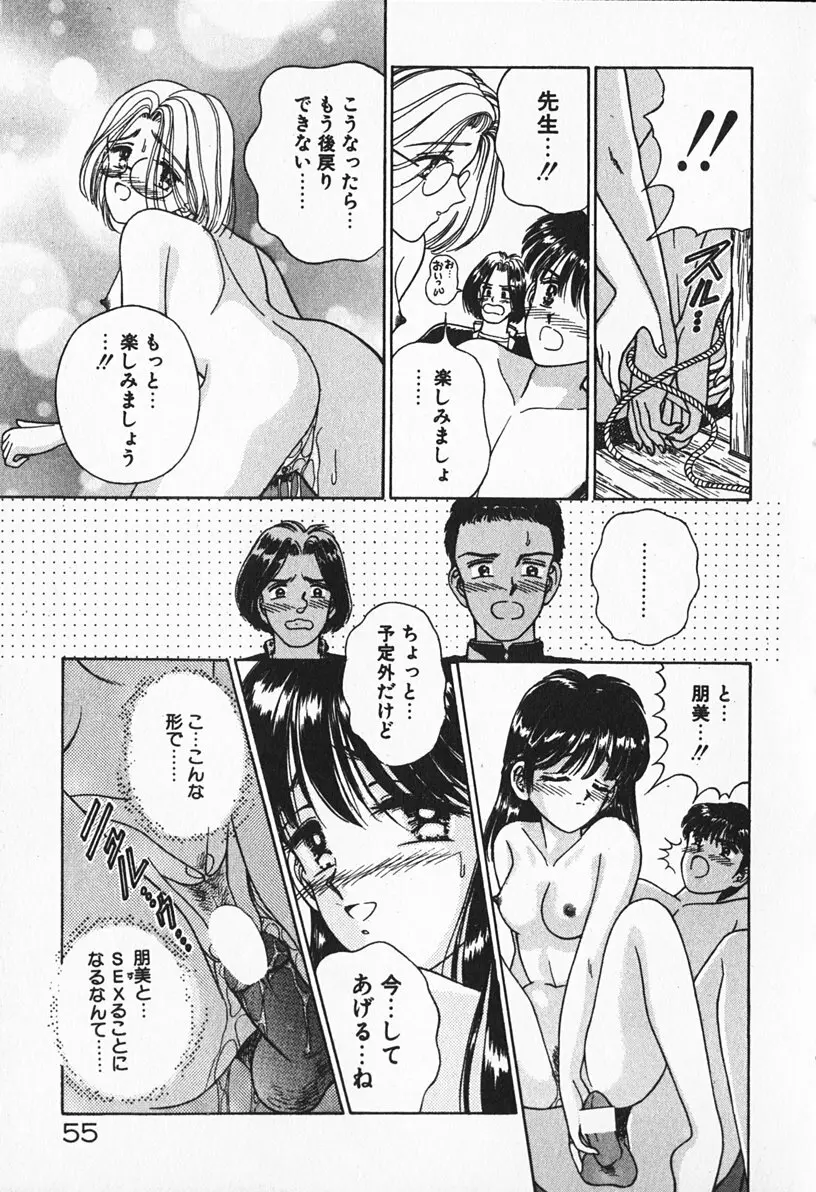 ぶれいくしてね 56ページ