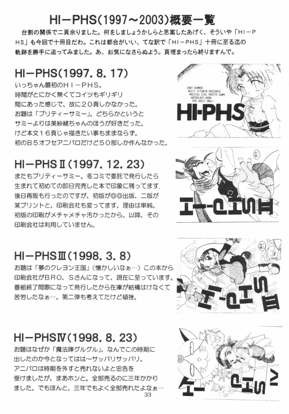 HI-PHS X 32ページ