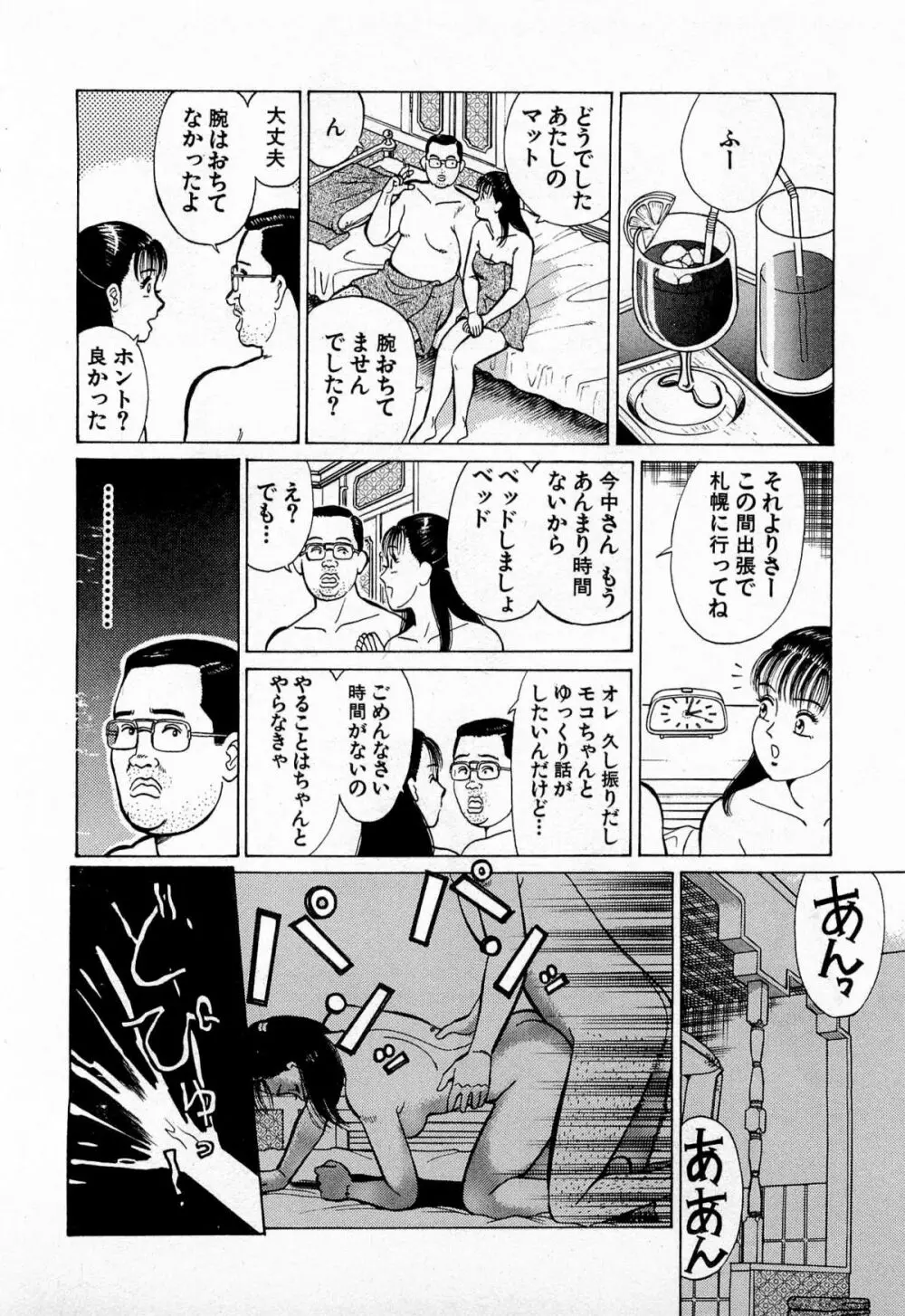 MOKOにおまかせ Vol.1 133ページ