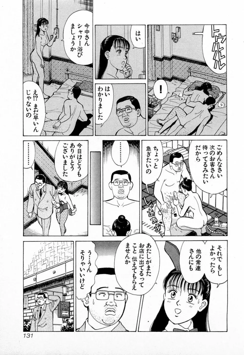 MOKOにおまかせ Vol.1 134ページ