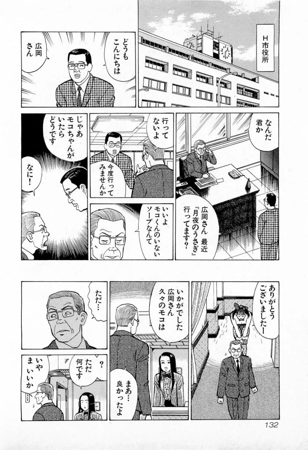 MOKOにおまかせ Vol.1 135ページ