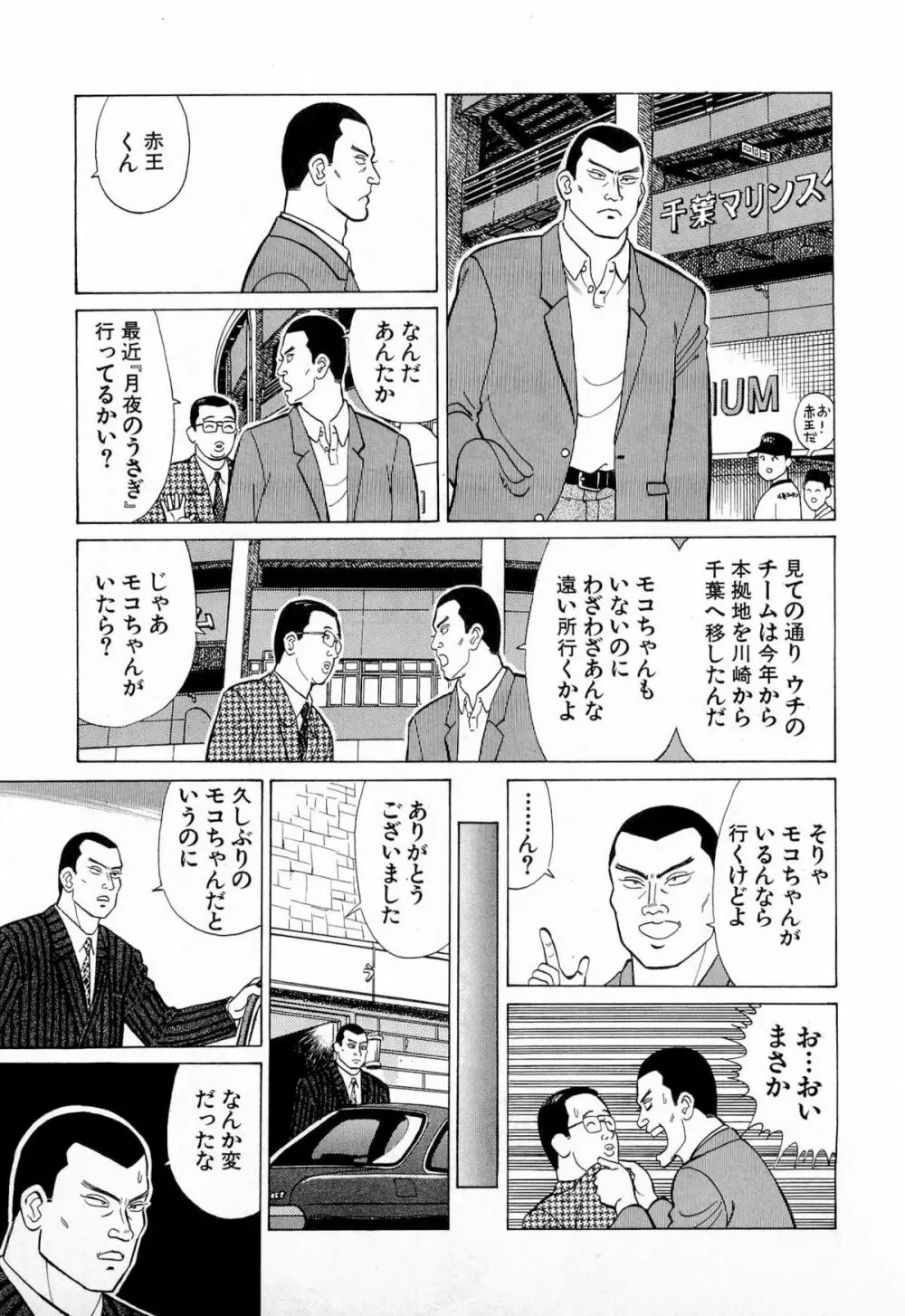 MOKOにおまかせ Vol.1 136ページ