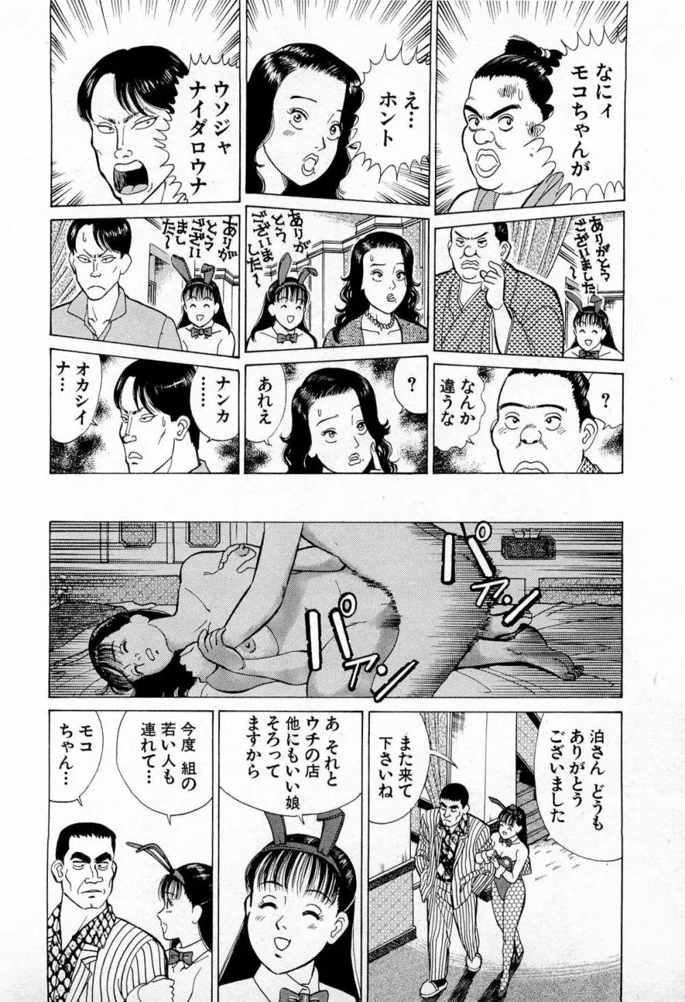 MOKOにおまかせ Vol.1 137ページ