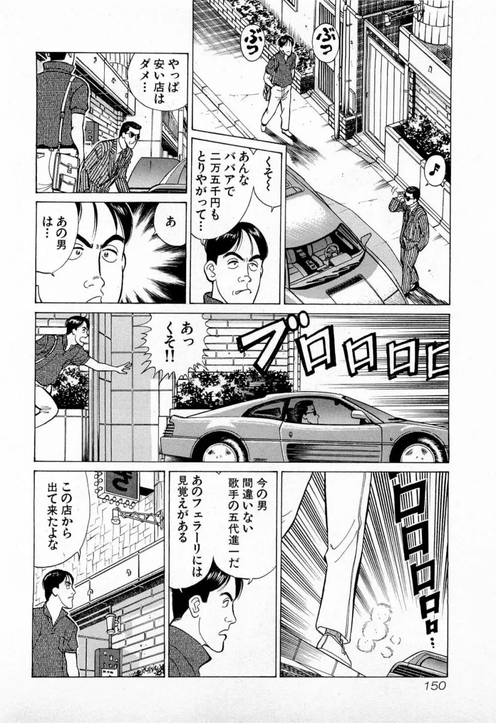 MOKOにおまかせ Vol.1 153ページ